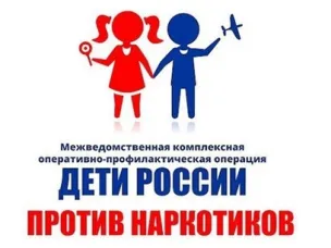 ПРОФИЛАКТИЧЕСКАЯ ОПЕРАЦИЯ "ДЕТИ РОССИИ - 2023"